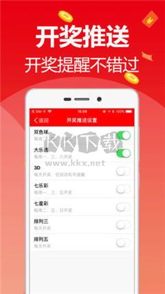 彩票直通车app安装包