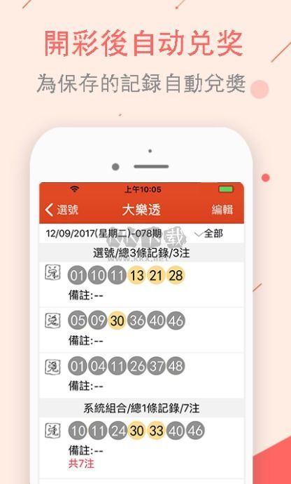 彩票直通车app安装包