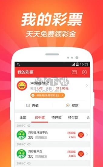 彩票之家app官方版最新