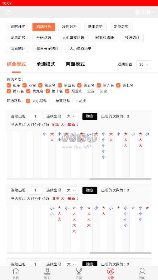 掌上众彩最新安卓版