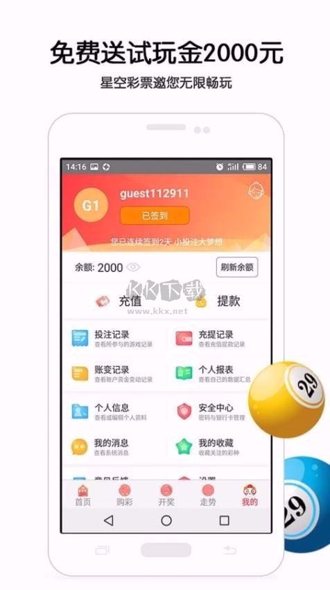 彩5彩票手机app官网版最新