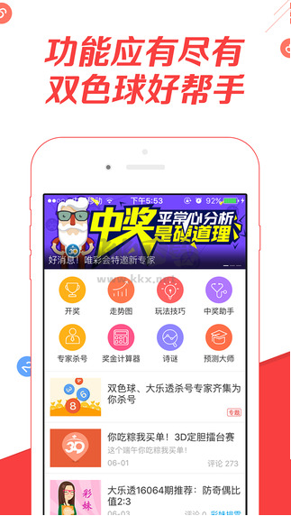 彩民阁app官方新版本