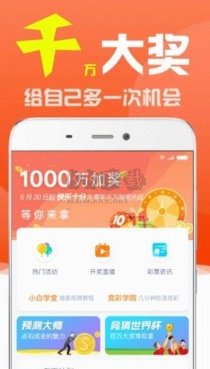 E乐彩手机通用版app