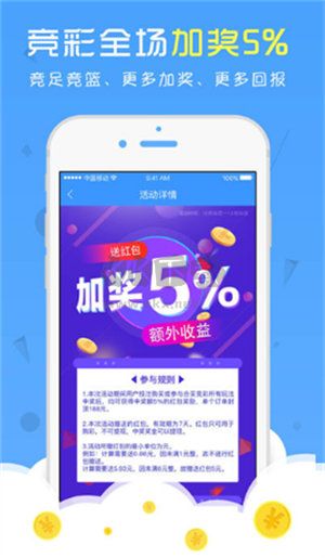 富贵彩票app苹果ios官方版