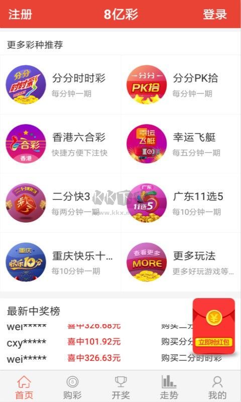 天下彩app官网版最新