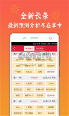 49图库免费资料大全APP