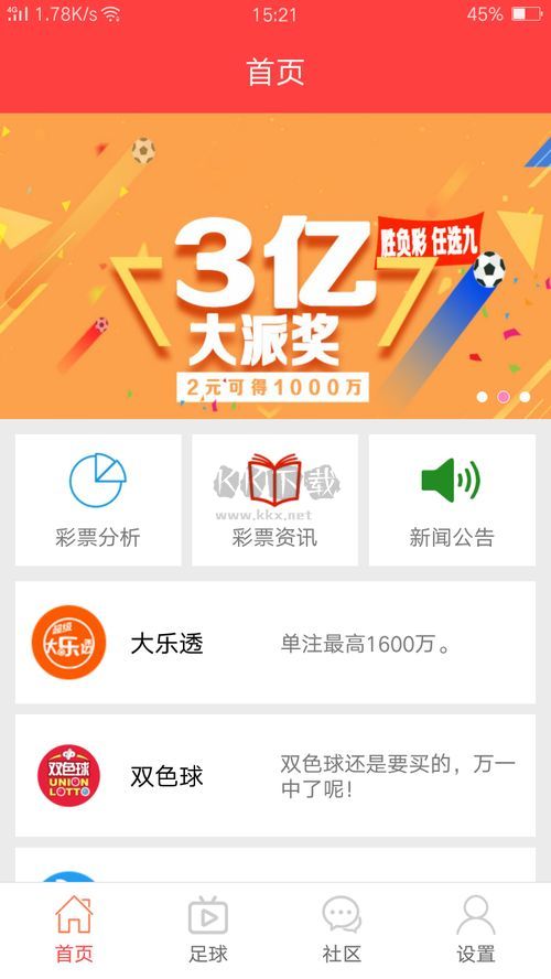 49图库免费资料大全APP