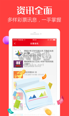 购彩通app手机版