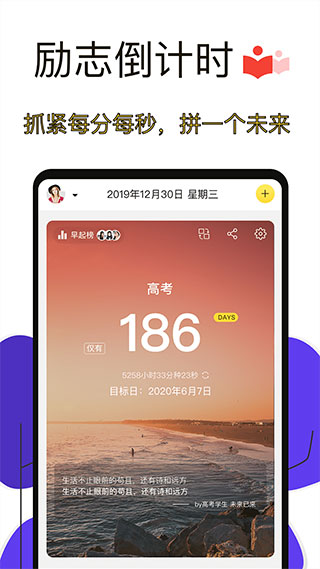 高考倒计时2022软件