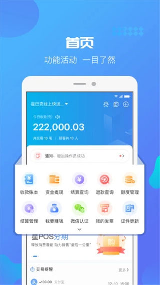 星管家最新版app