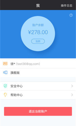 速度达充值app