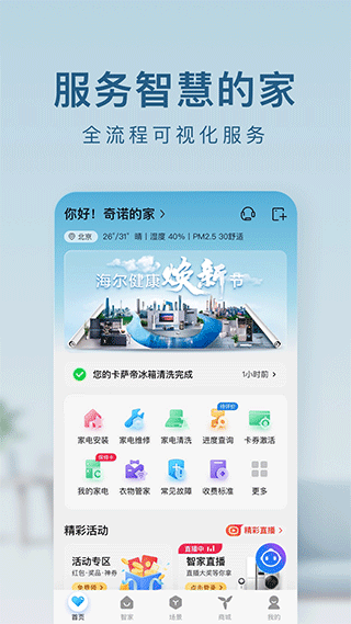 海尔智家APP