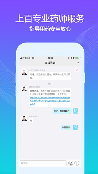 八百方网上药店app最新版本