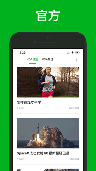 voa慢速英语app