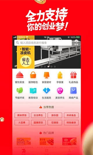 78商机创业网app