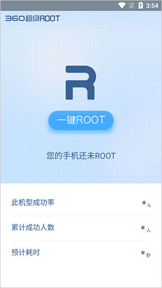 360超级root手机版