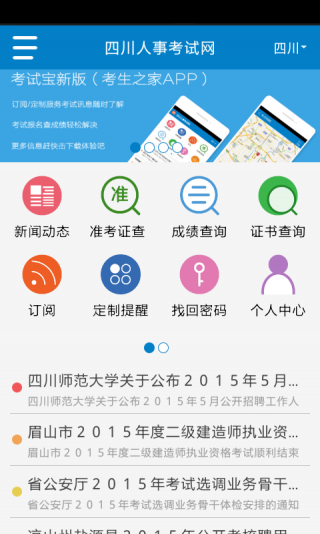 考生之家APP