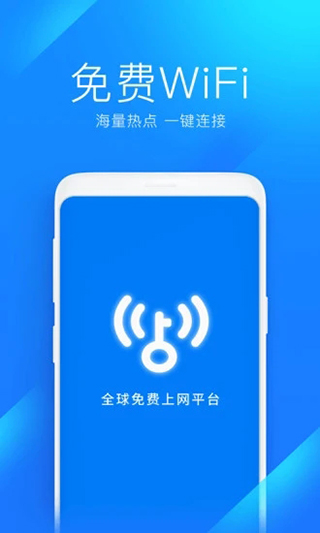 wifi万能钥匙APP