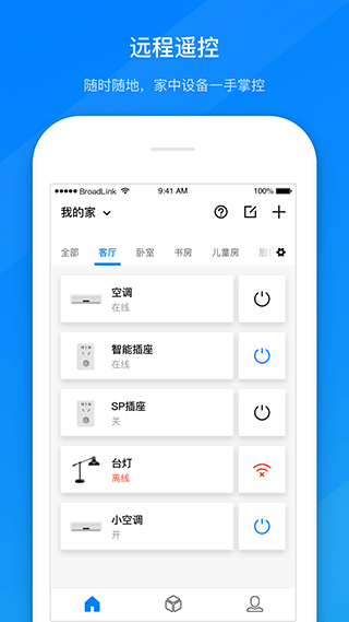 博联智能BroadLink app