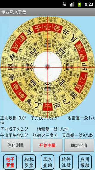 手机风水罗盘免费下载