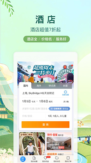 携程网app