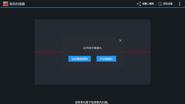 条码扫描器手机版免费