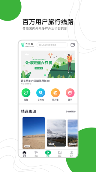 六只脚app