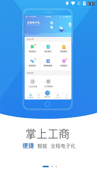 河南掌上登记app官方2022