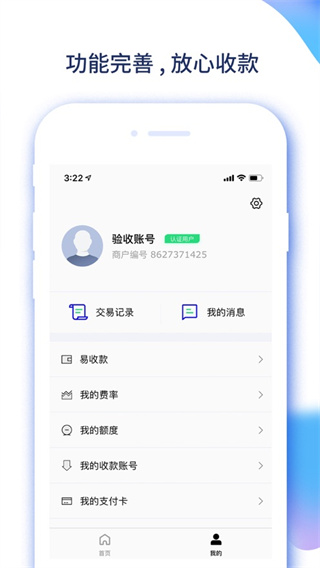 乐刷易收付app官方下载安装