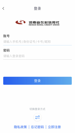 河南农信app官方版最新版