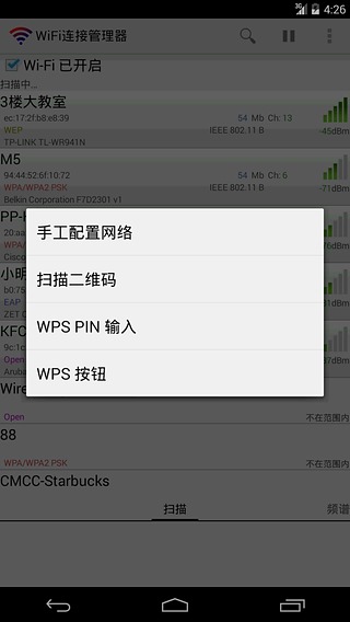 wifi连接管理器下载安装