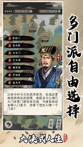 大侠式人生重制版安卓版