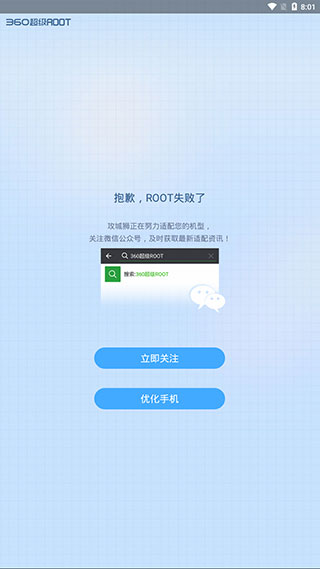 360超级root手机版2022最新下载