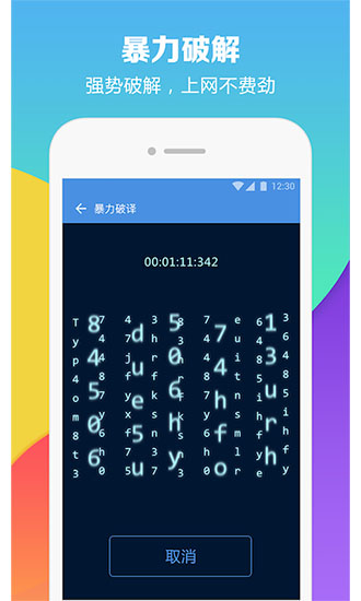 WiFi密码破解器下载手机版