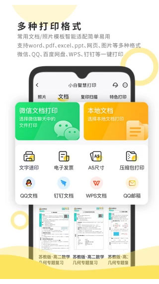 小白智慧打印APP