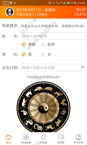 365小时光APP(原周易算命)