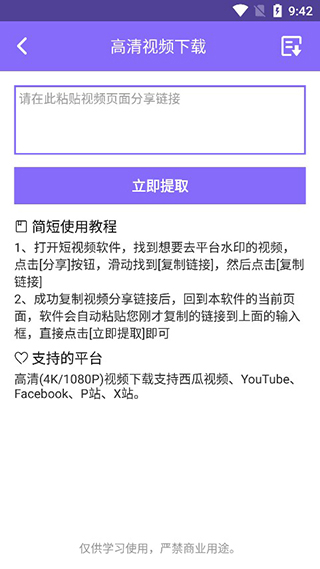 下载王APP(短视频下载)