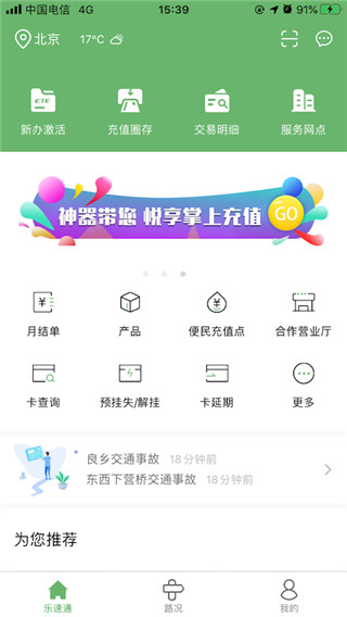 乐速通etc软件