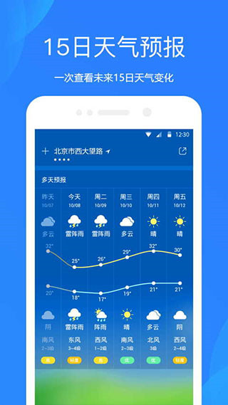 爱尚天气预报app官方正版