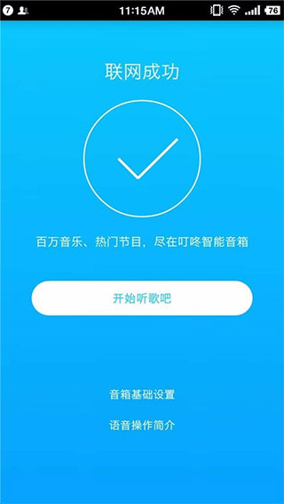 叮咚音箱APP