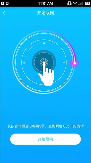 叮咚音箱APP