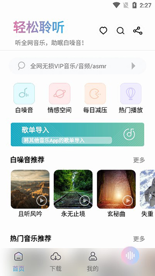 聆听音乐app最新版本下载