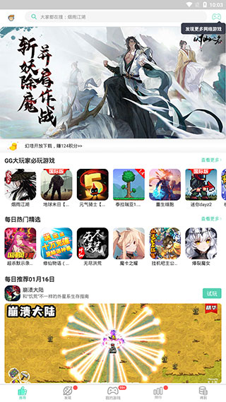 GG大玩家APP