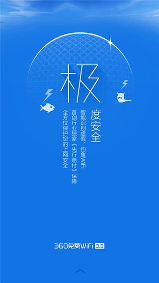 360免费wifi手机版官方下载