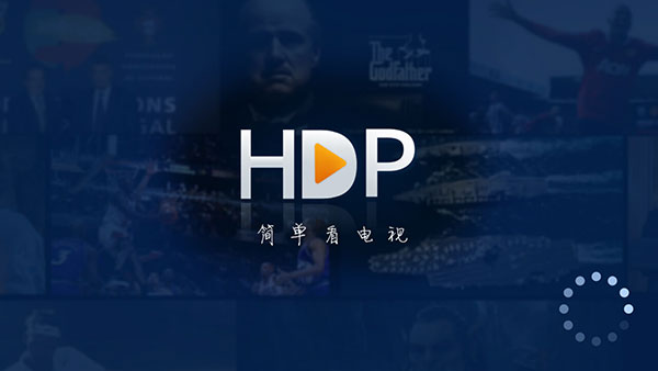 HDP直播app官方下载安装