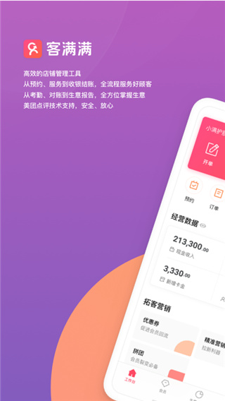 客满满app下载