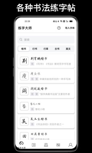 练字大师手机版最新版下载