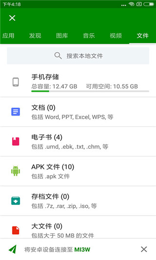 闪传app(换机软件)