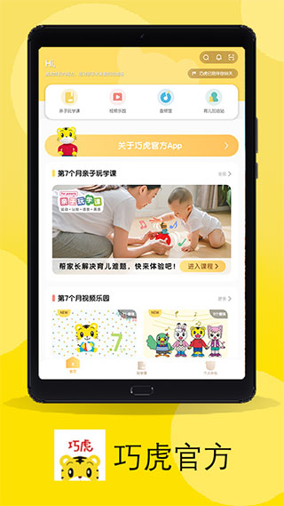 巧虎官方app