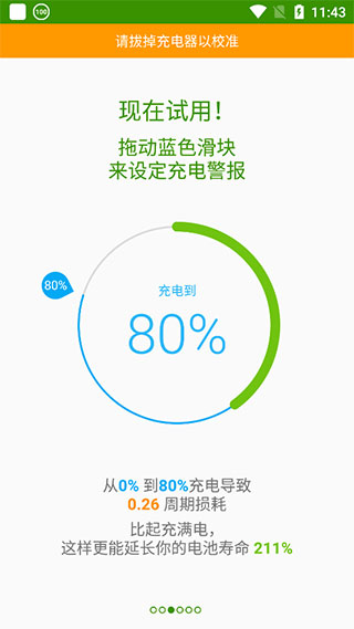 AccuBattery官方最新版